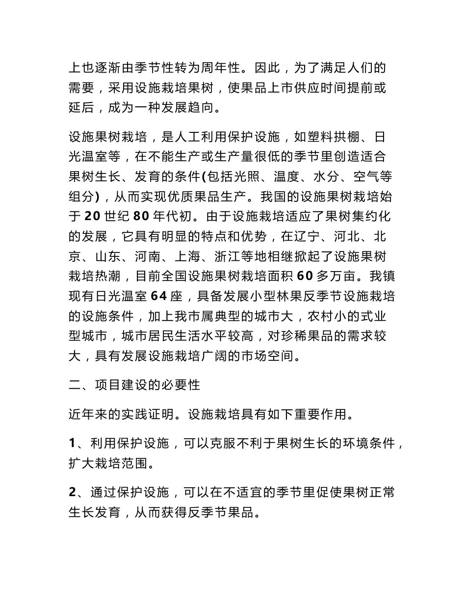 立项申请报告范文_第2页