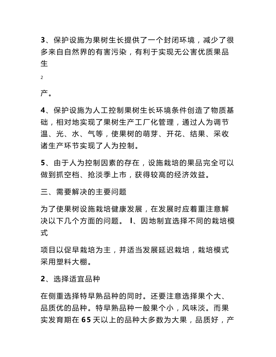 立项申请报告范文_第3页