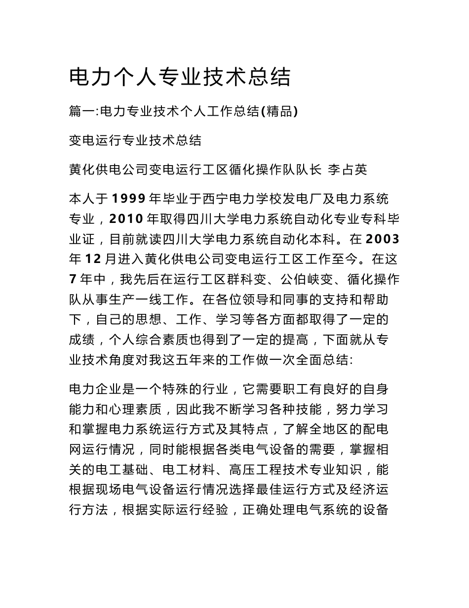 电力个人专业技术总结_第1页