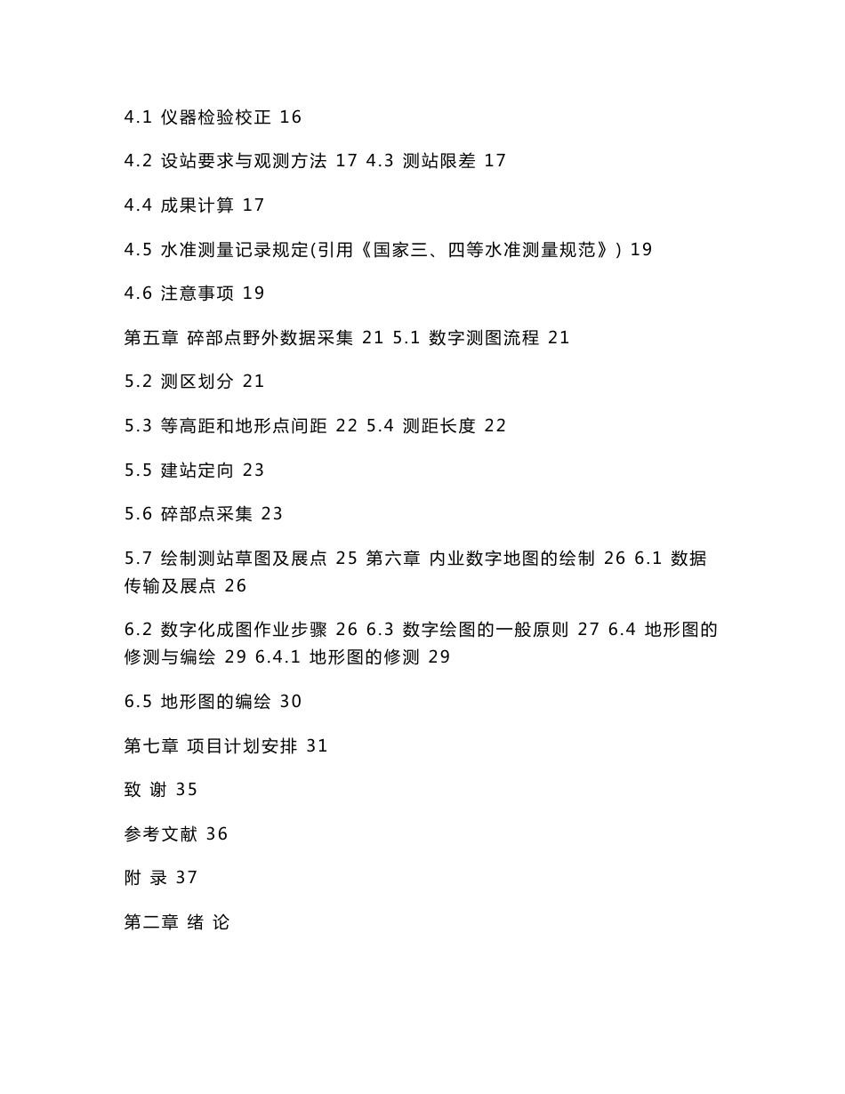黄河水利职业技术学院1：500数字地形图测绘毕业论文_第3页