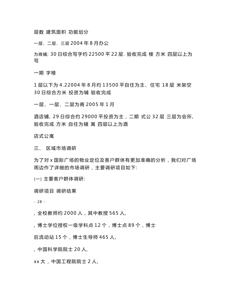 集住宅、酒店式公寓、写字楼、商业于一体高档综合国际广场物业管理服务方案_第2页