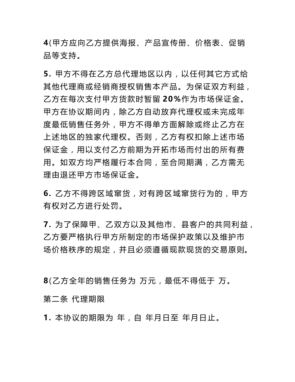 销售总代理协议_第2页