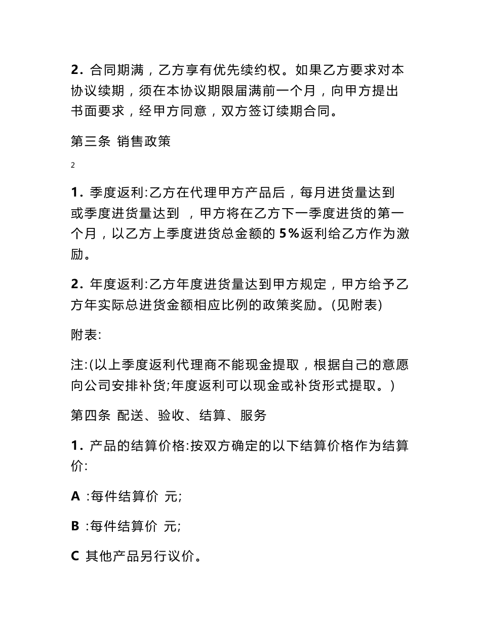 销售总代理协议_第3页