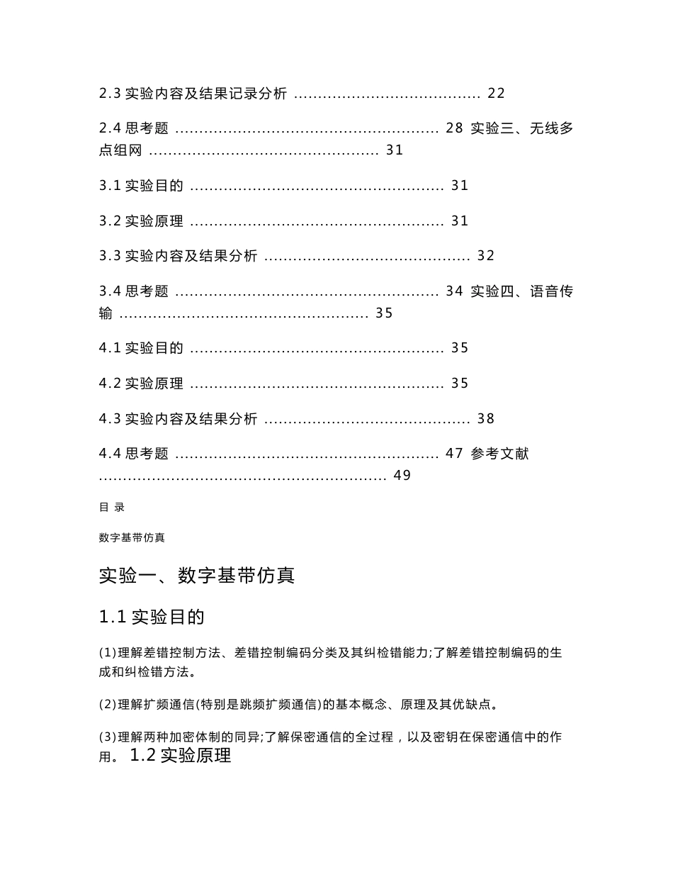 西安电子科技大学通信系统实验实验报告_第2页