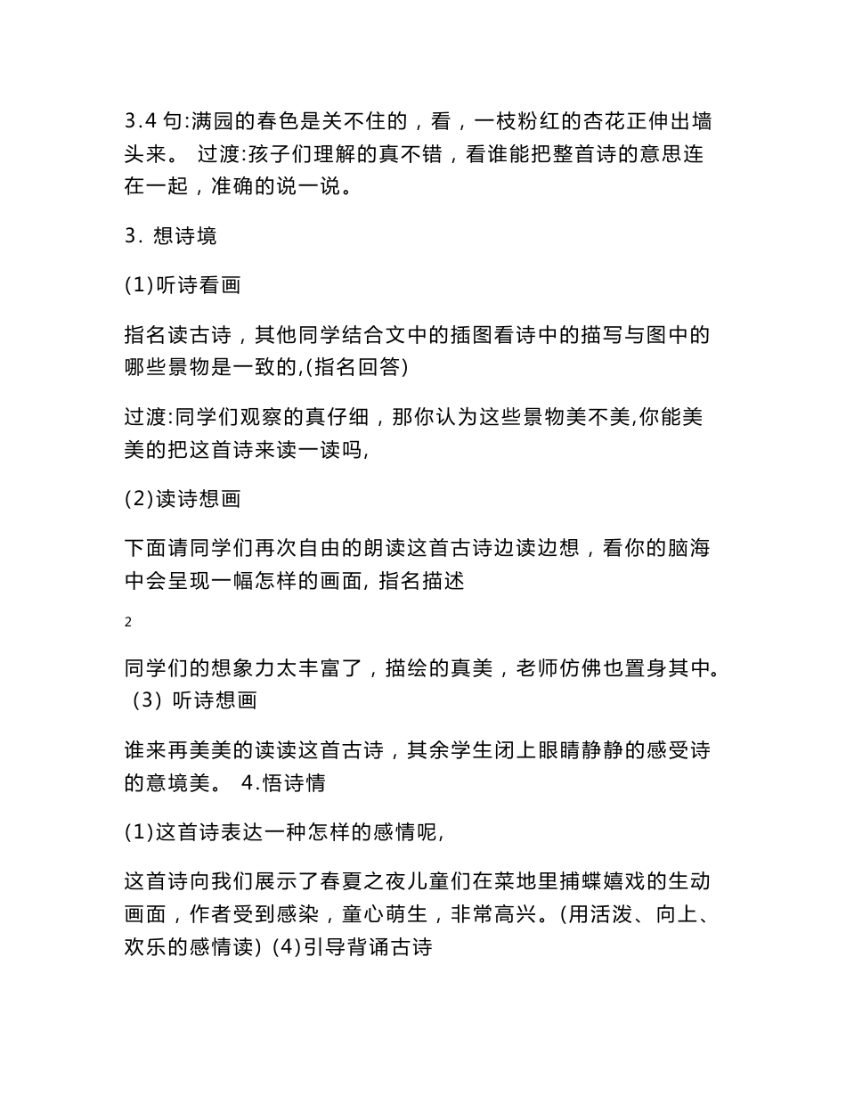 部编人教版四年级语文下册全册教案附知识点归纳及练习（含答案）_第3页