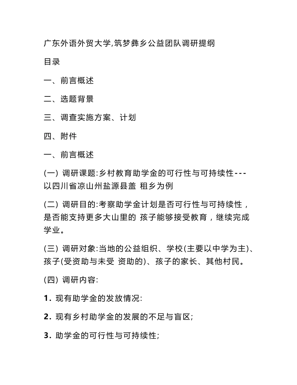 调研报告提纲范文_第2页