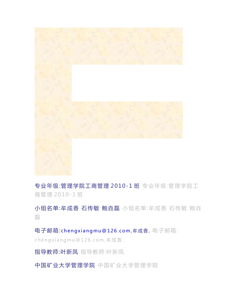 校园一卡通管理信息系统设计报告_课程设计_第3页