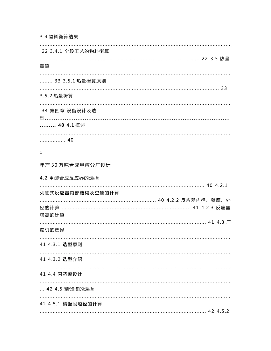 年产30万吨合成甲醇项目初步设计说明书_第3页