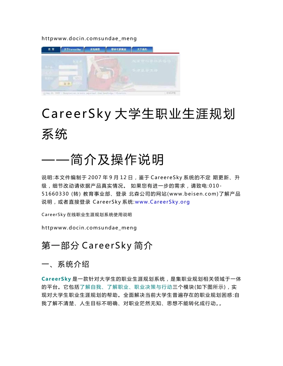 CareerSky大学生职业生涯规划系统简介及操作说明_第1页