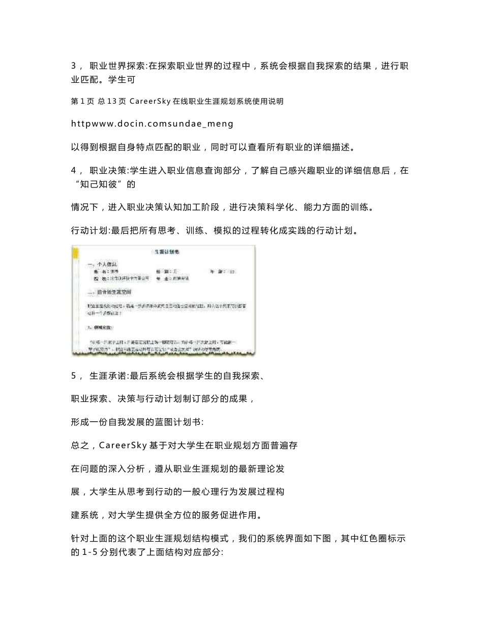 CareerSky大学生职业生涯规划系统简介及操作说明_第3页