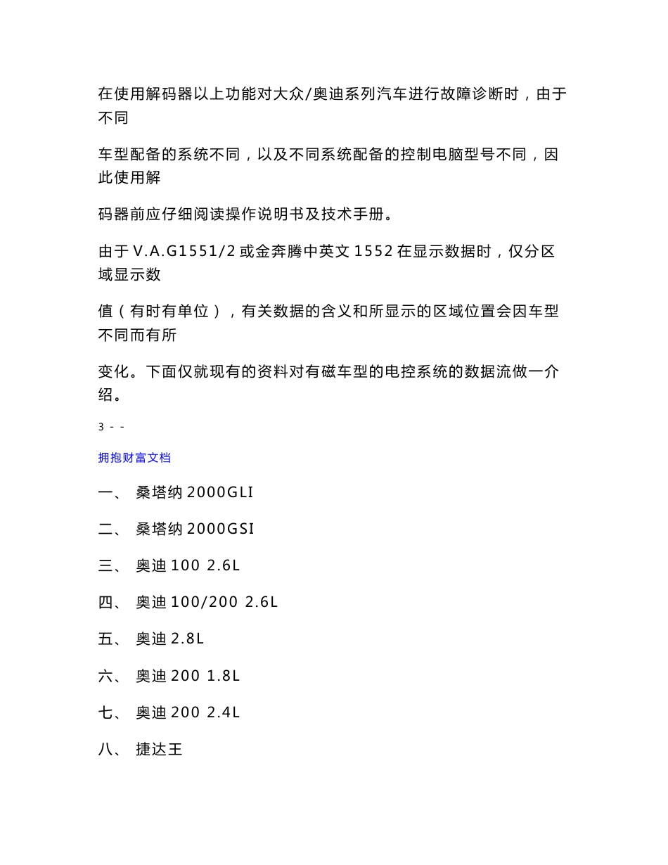 大众奥迪汽车维修技术手册---故障码分析数据流分析基本调整匹配_第3页