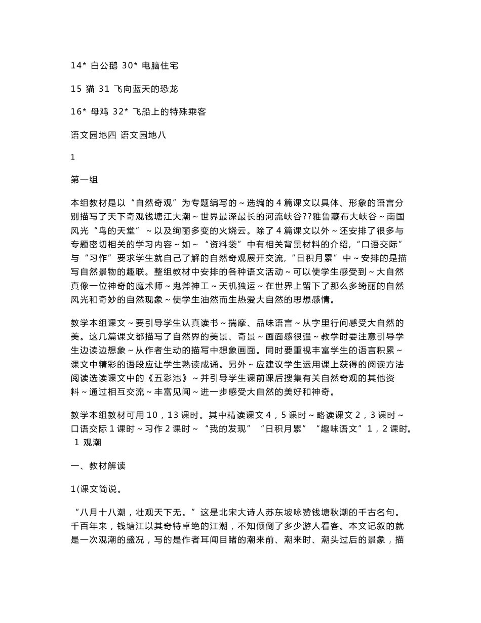 义务教育课程标准实验教科书语文四年级上册教师教学用书_第2页
