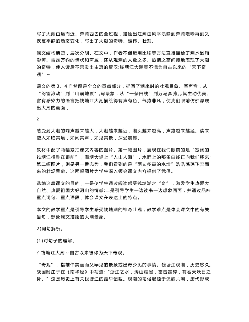 义务教育课程标准实验教科书语文四年级上册教师教学用书_第3页