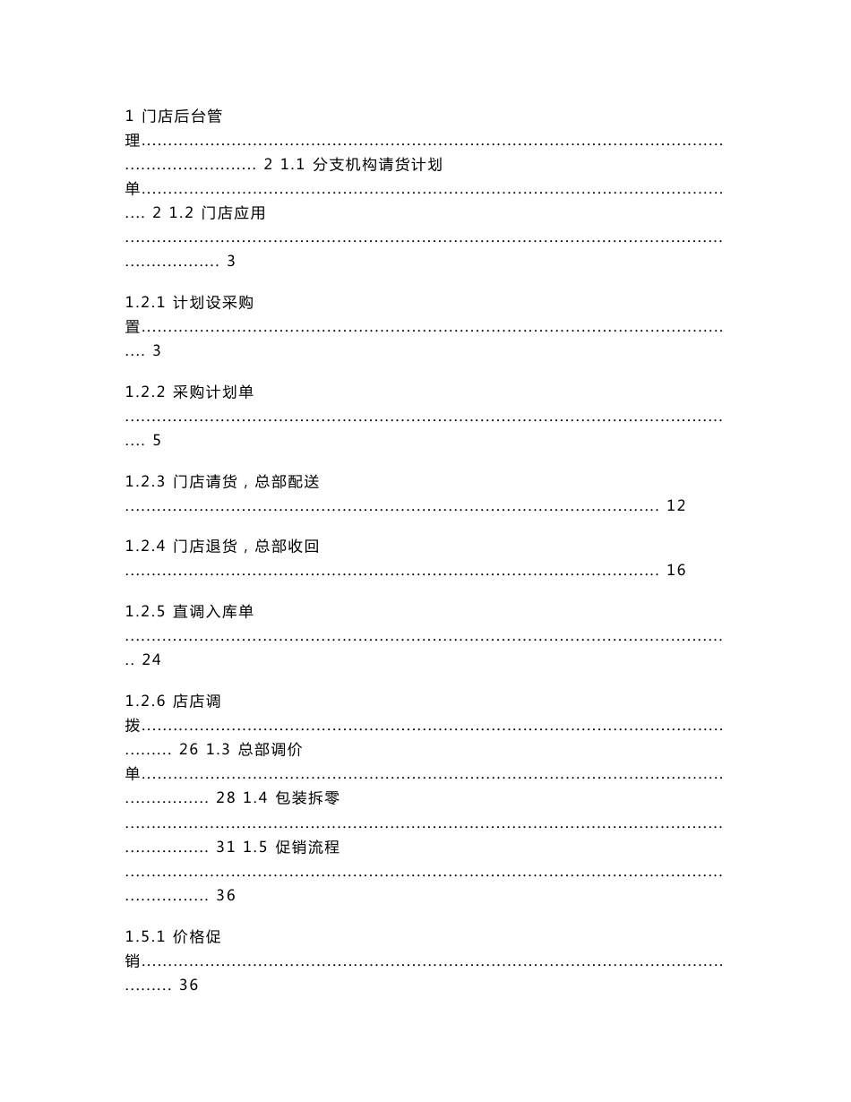 雨人医药连锁软件——门店操作手册讲述_第1页