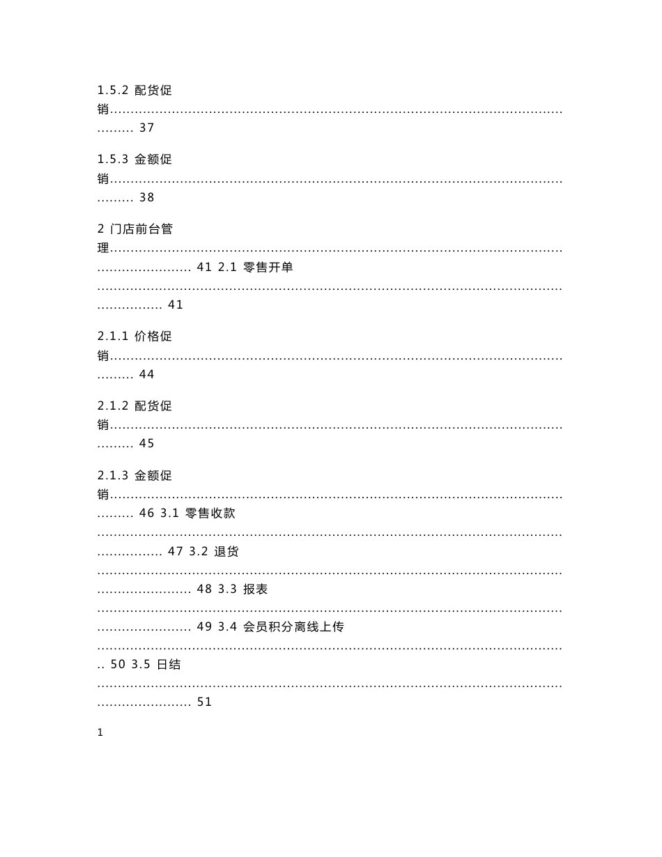 雨人医药连锁软件——门店操作手册讲述_第2页