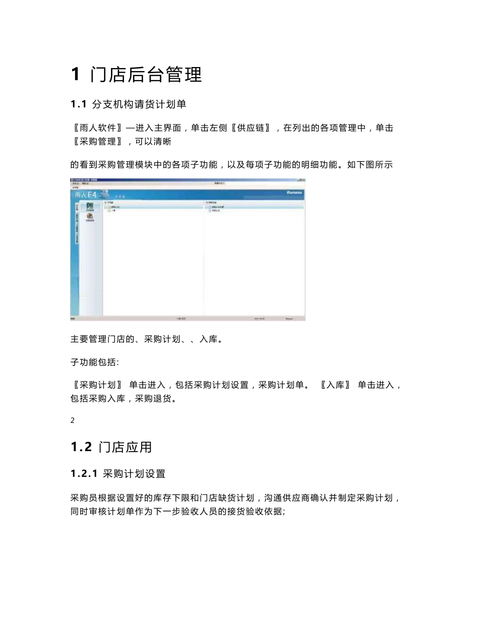 雨人医药连锁软件——门店操作手册讲述_第3页