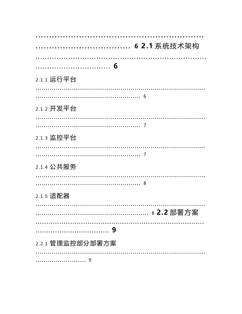 电子采购平台技术服务解决方案_第2页