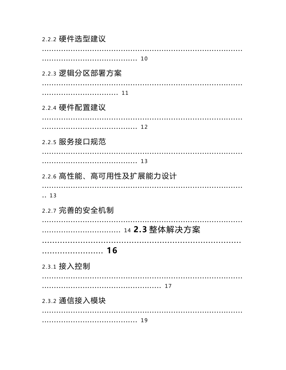 电子采购平台技术服务解决方案_第3页