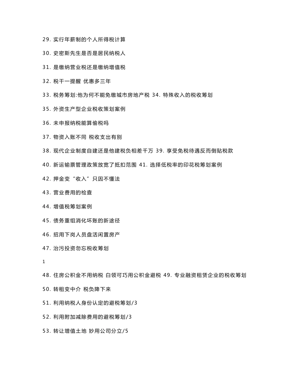 税收筹划案例大全_第2页