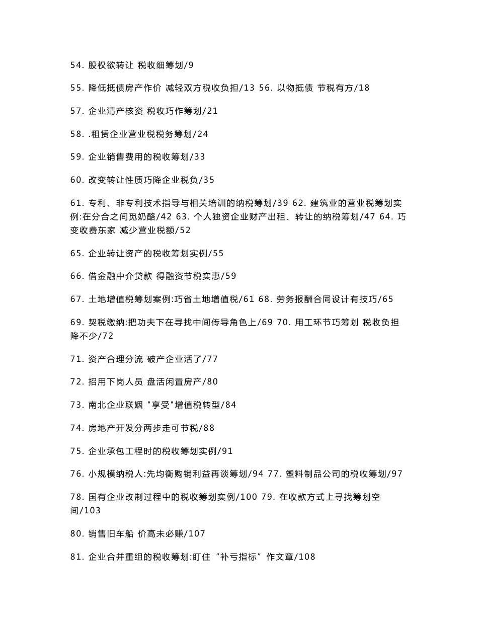 税收筹划案例大全_第3页