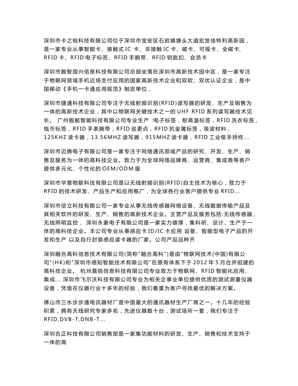 中国RFID产业联盟-RFID企业理事单位名录_第3页