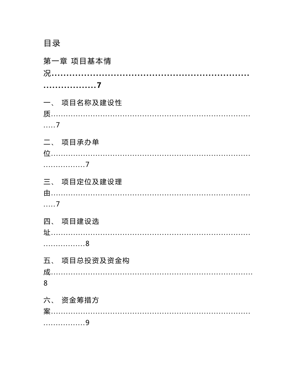 空间设计项目策划书_第3页