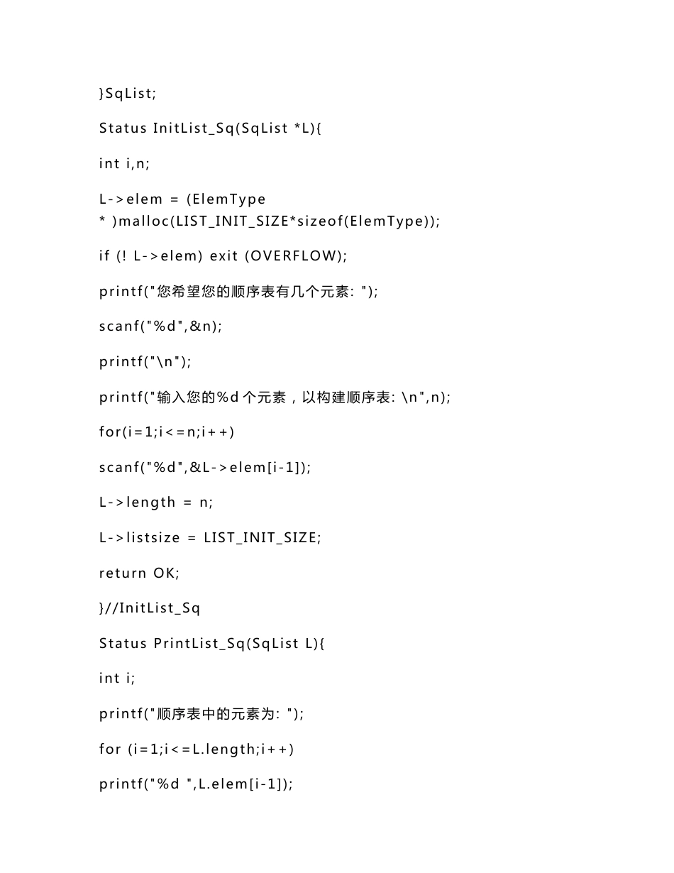 数据结构线性表的基本操作及应用实验报告_第2页