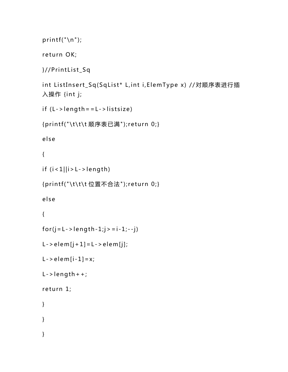 数据结构线性表的基本操作及应用实验报告_第3页