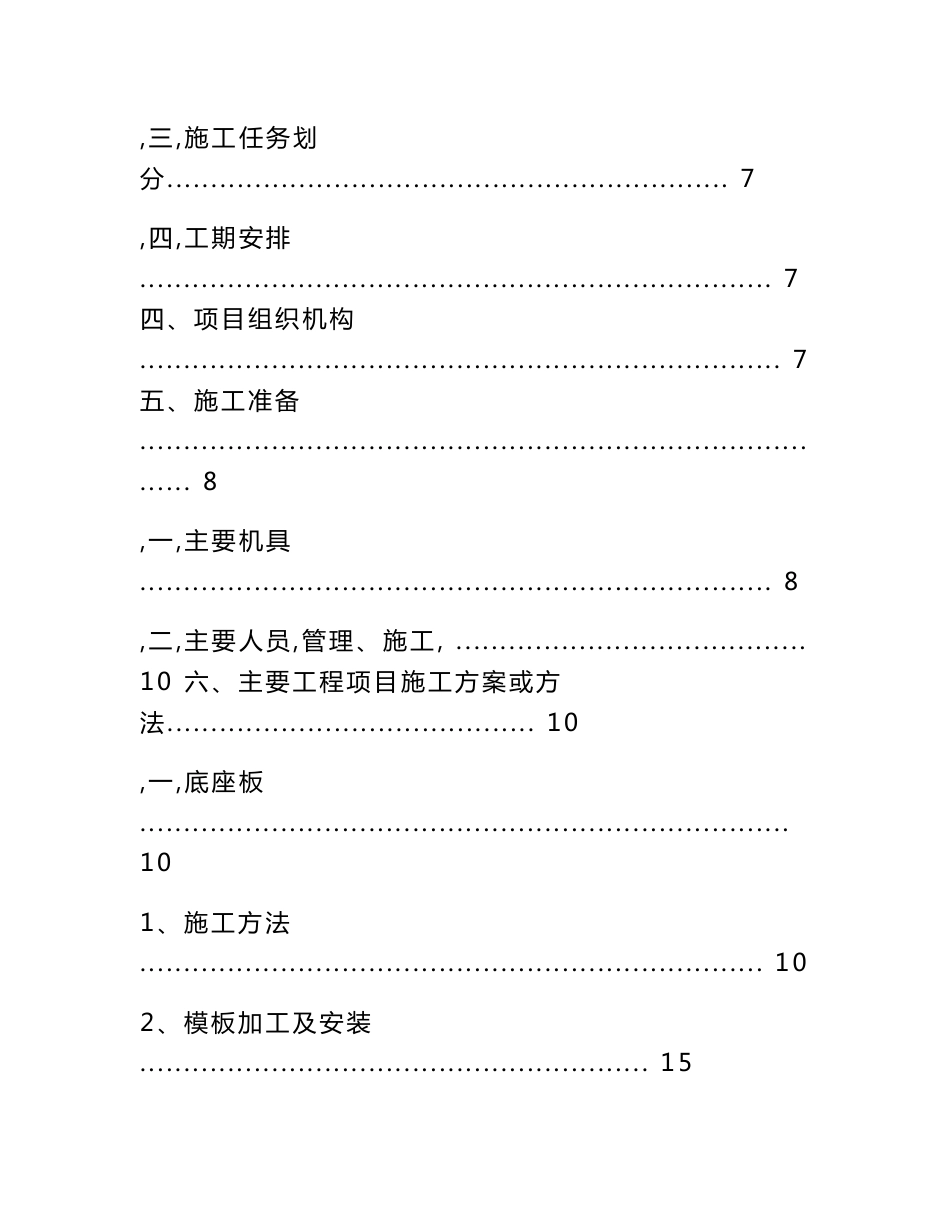 安徽客运专线铁路站前工程无砟轨道施工方案_第2页