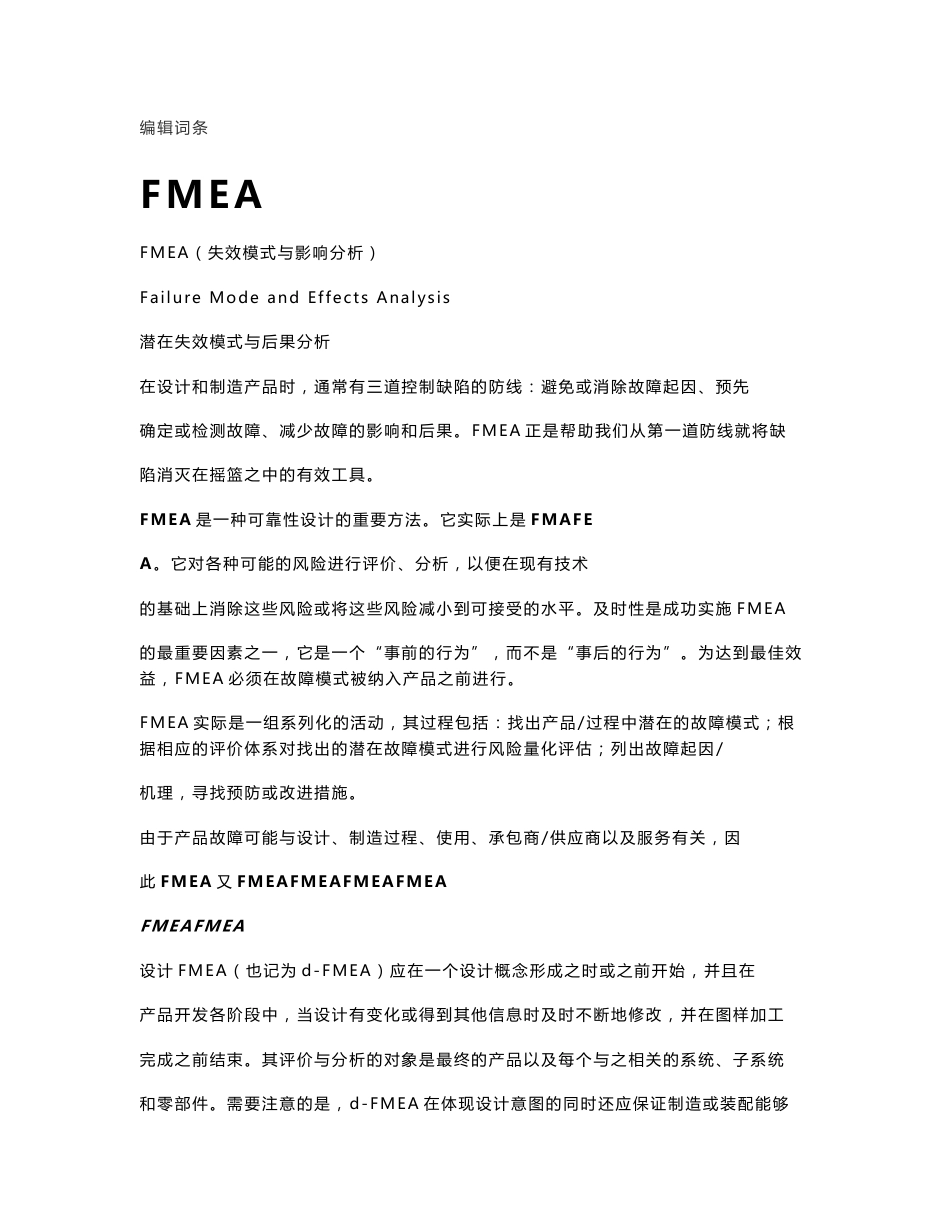 8D工作方法的介绍_第1页