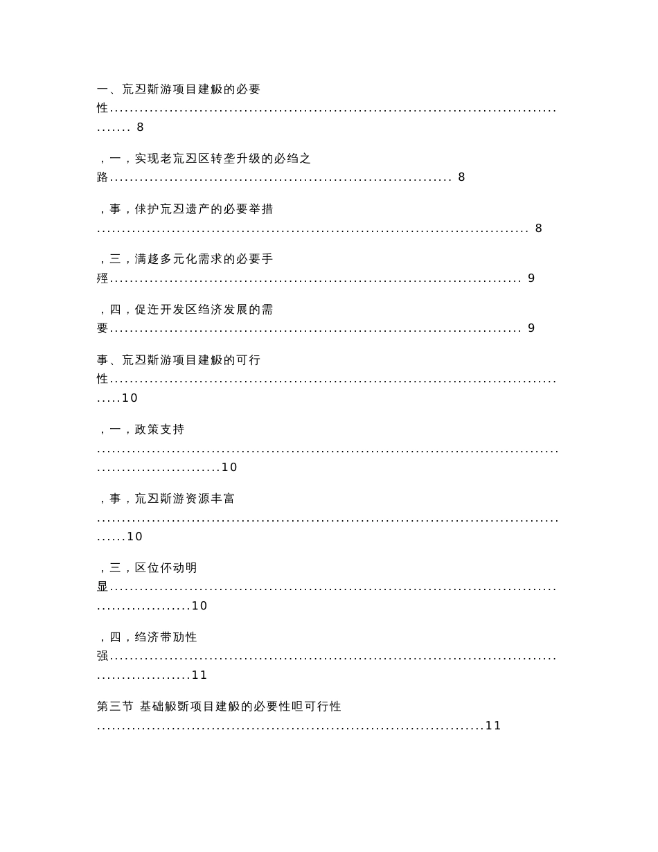 红色(革命传统)旅游开发建设项目商业计划书1_第3页