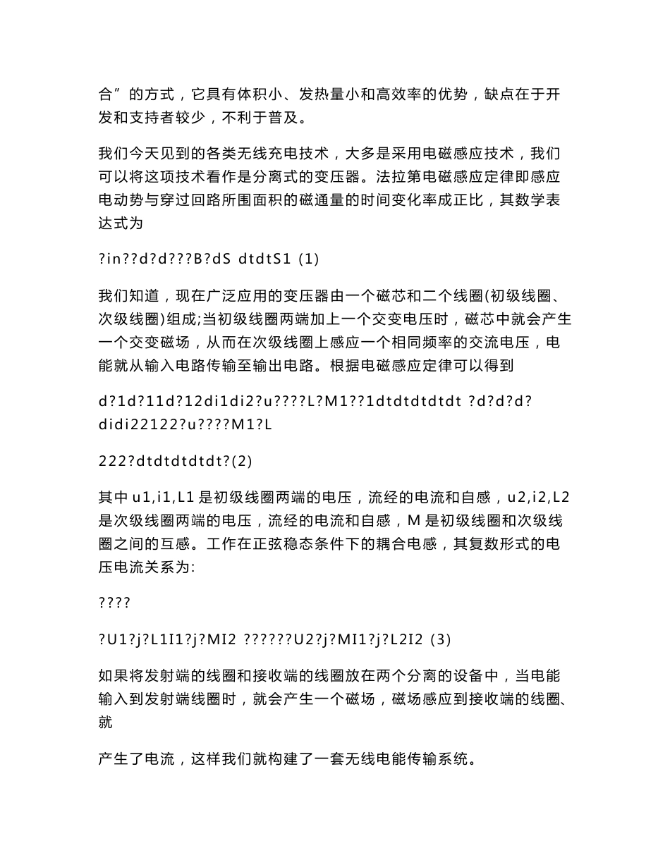 电磁场理论在无线充电技术中的应用_第2页