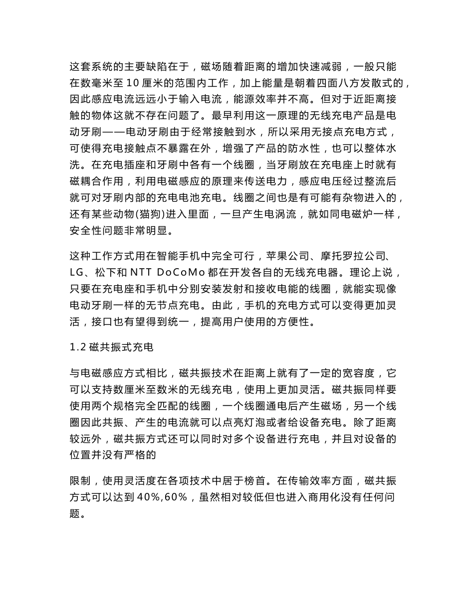 电磁场理论在无线充电技术中的应用_第3页