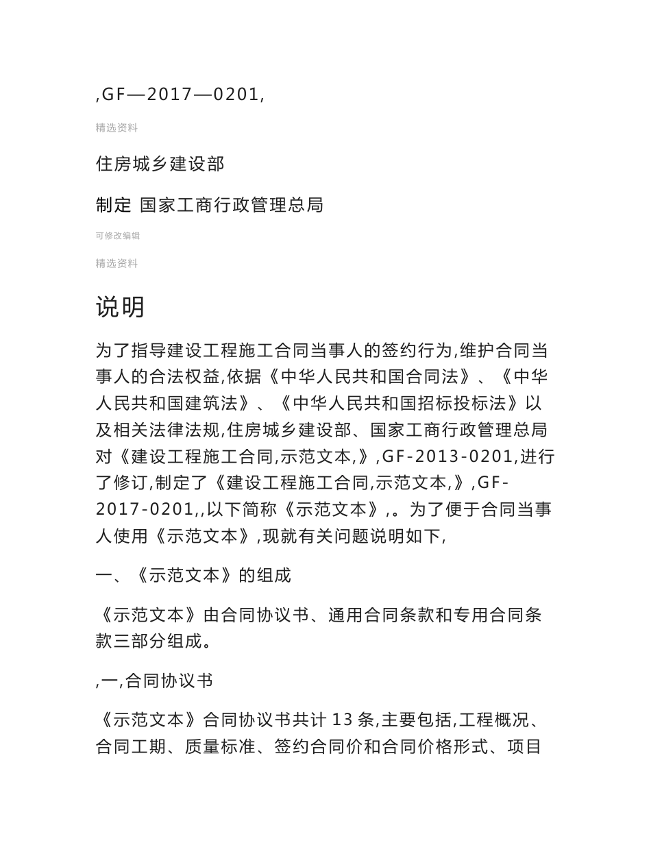 建设施工合同范本_第1页