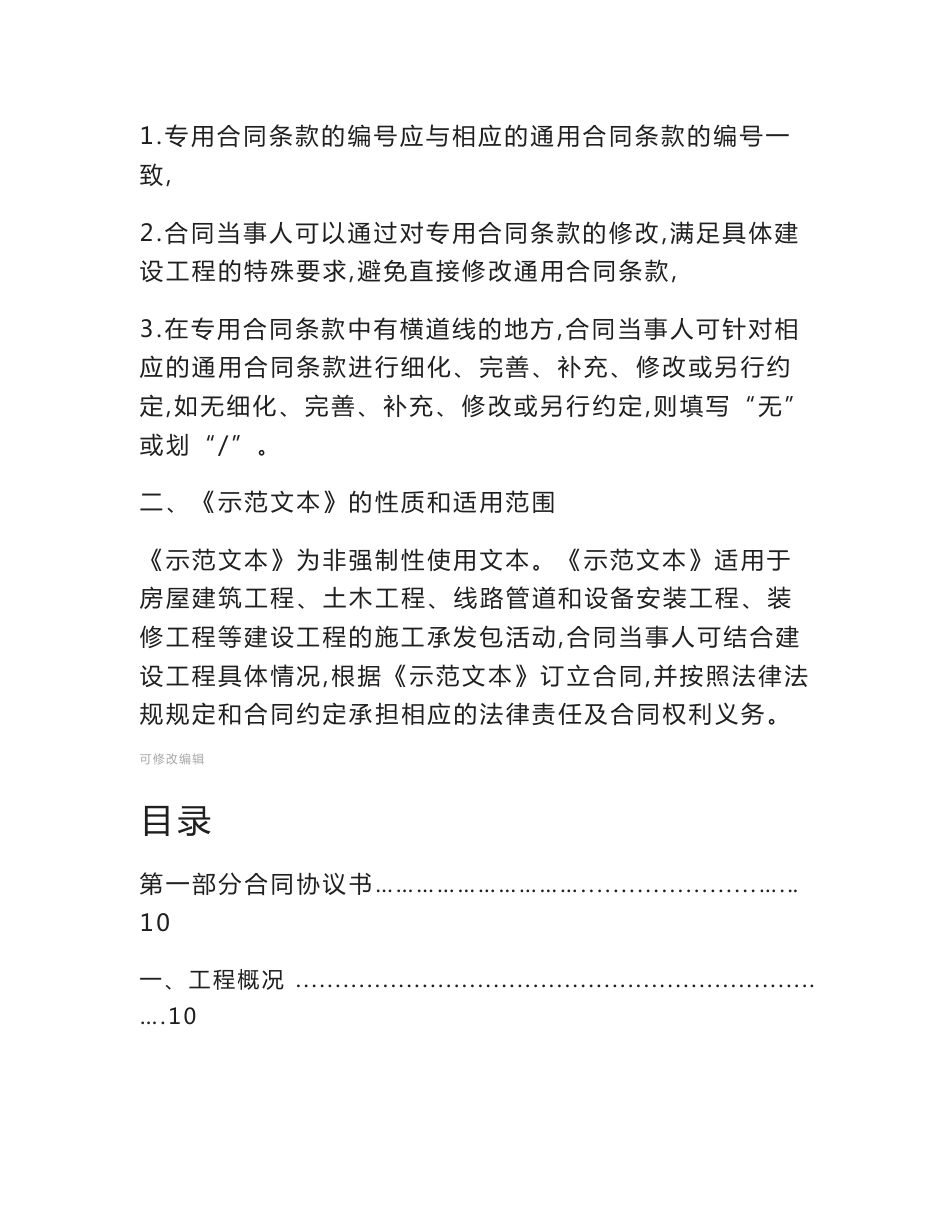 建设施工合同范本_第3页