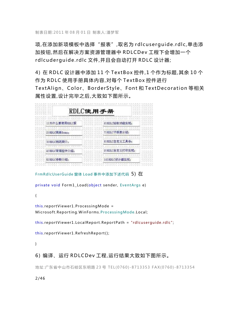 vs2010_rdlc自带报表使用手册_第3页