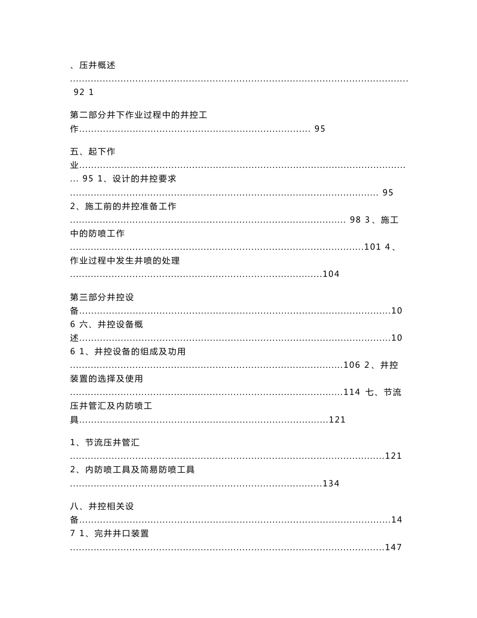 井下作业井控题库（相关技术服务--测试人员）_第2页