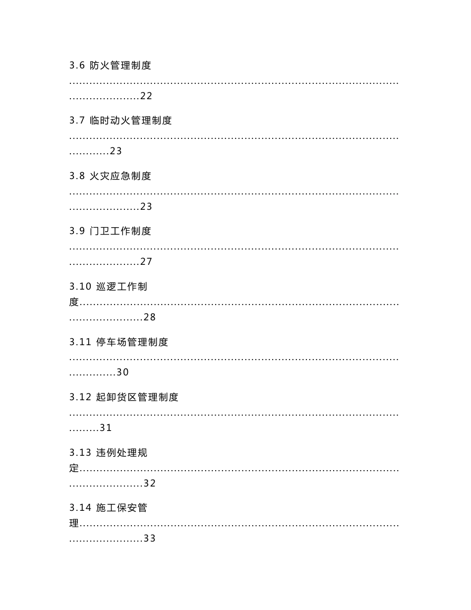 物业管理公司保安工作人员手册_第2页