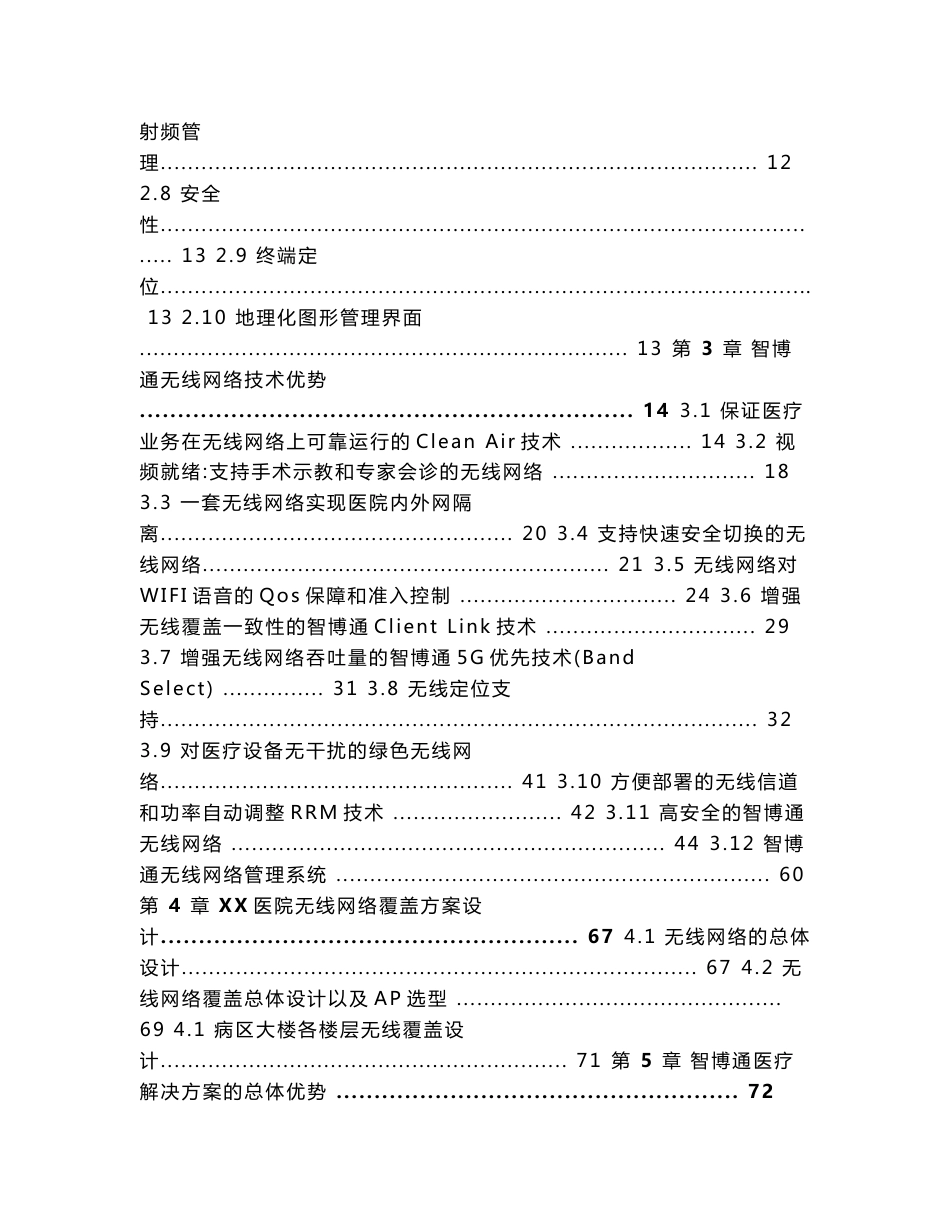 医院无线网络覆盖设计方案_第2页