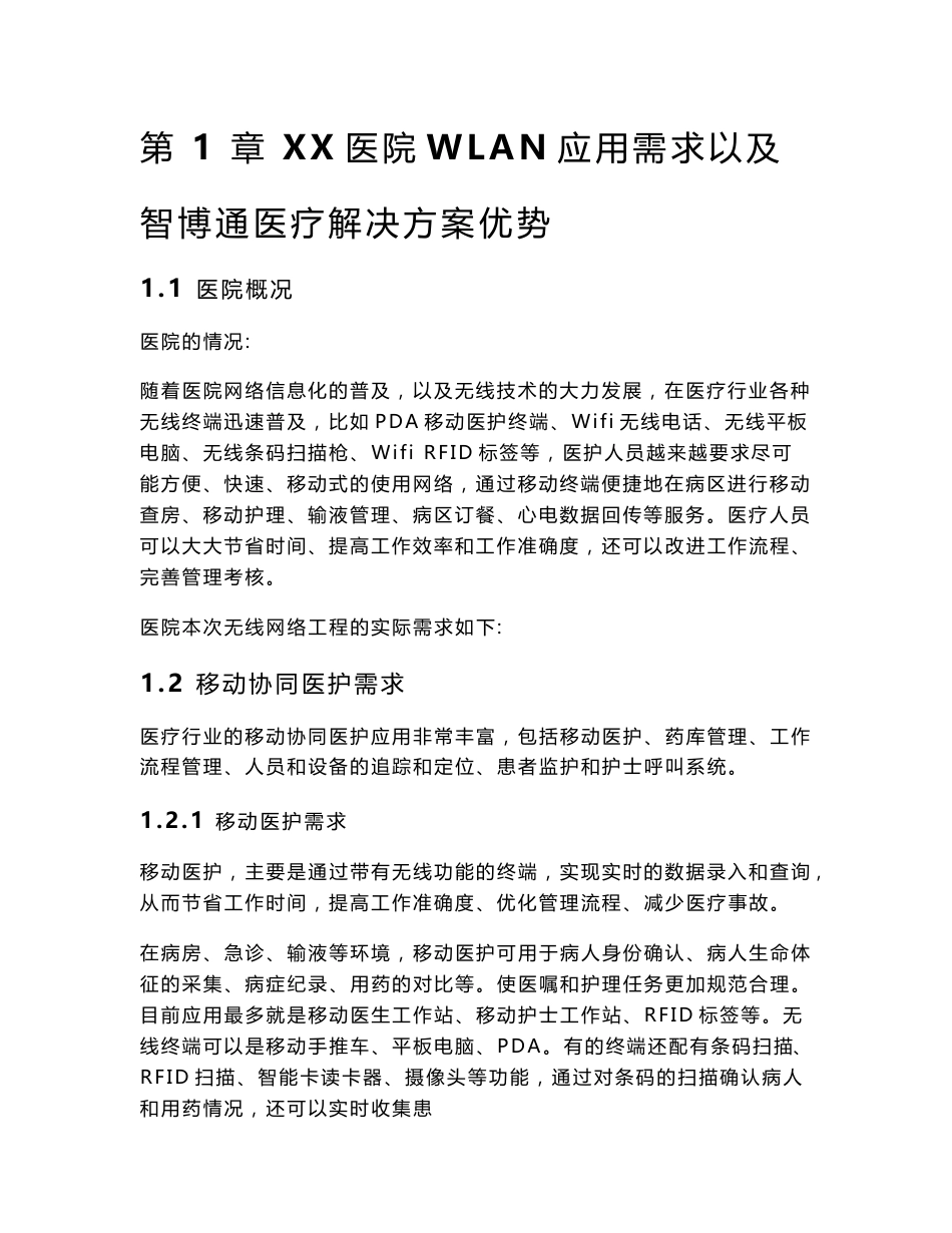 医院无线网络覆盖设计方案_第3页