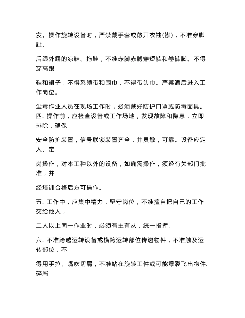 服装设备操作规程4_第3页
