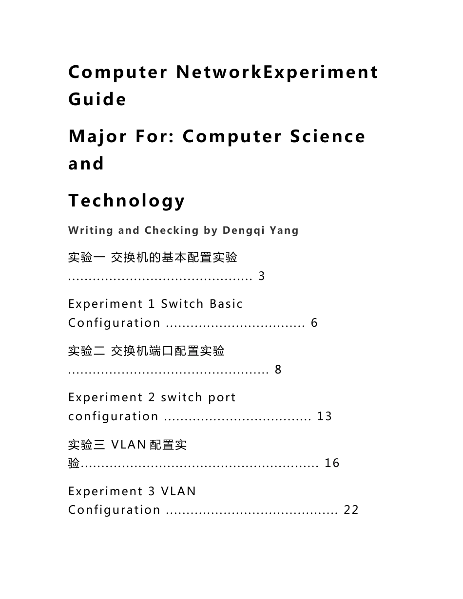 《计算机网络》实验指导书交换机配置（本科)_第1页