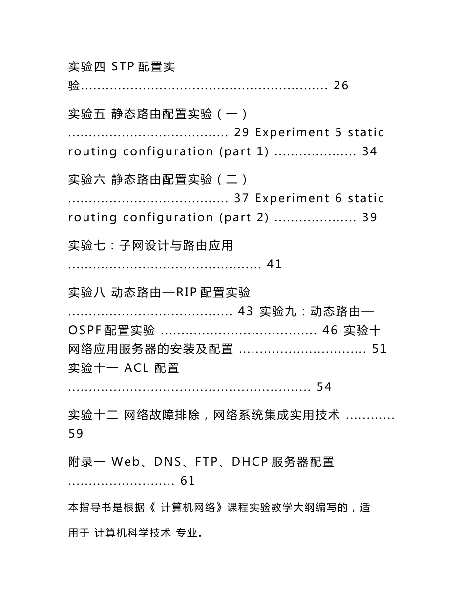 《计算机网络》实验指导书交换机配置（本科)_第2页