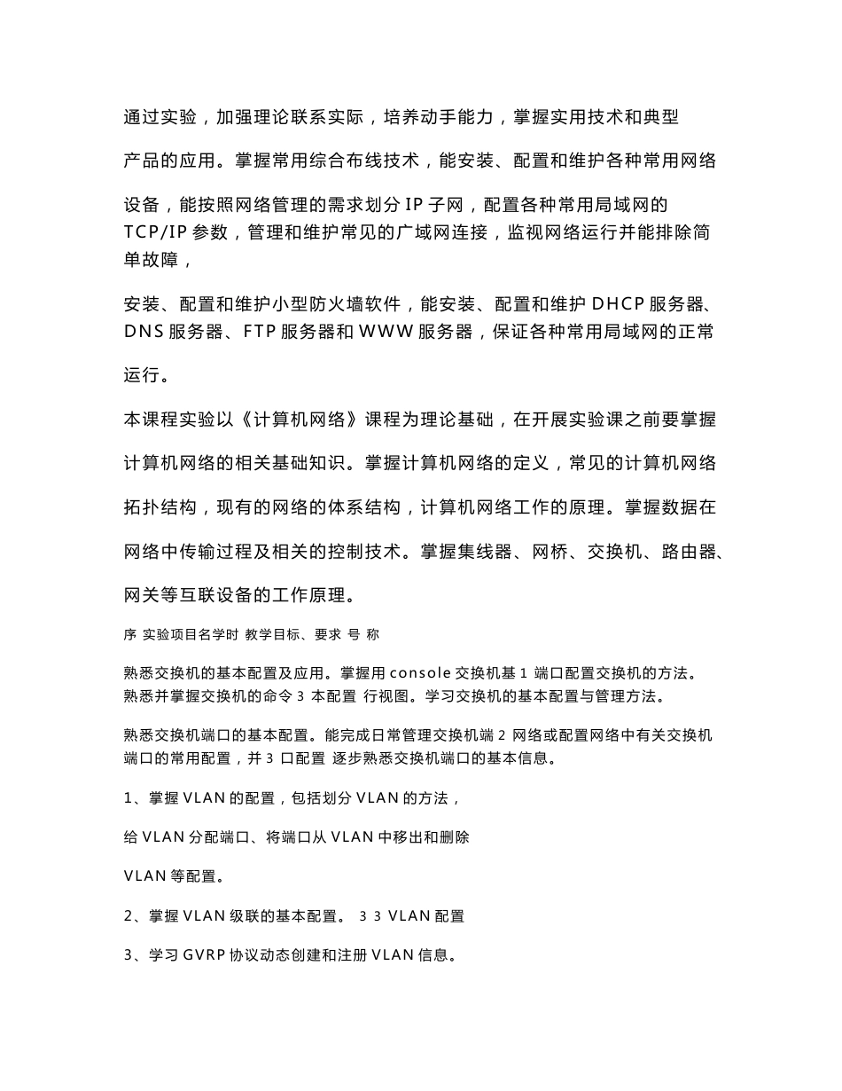 《计算机网络》实验指导书交换机配置（本科)_第3页