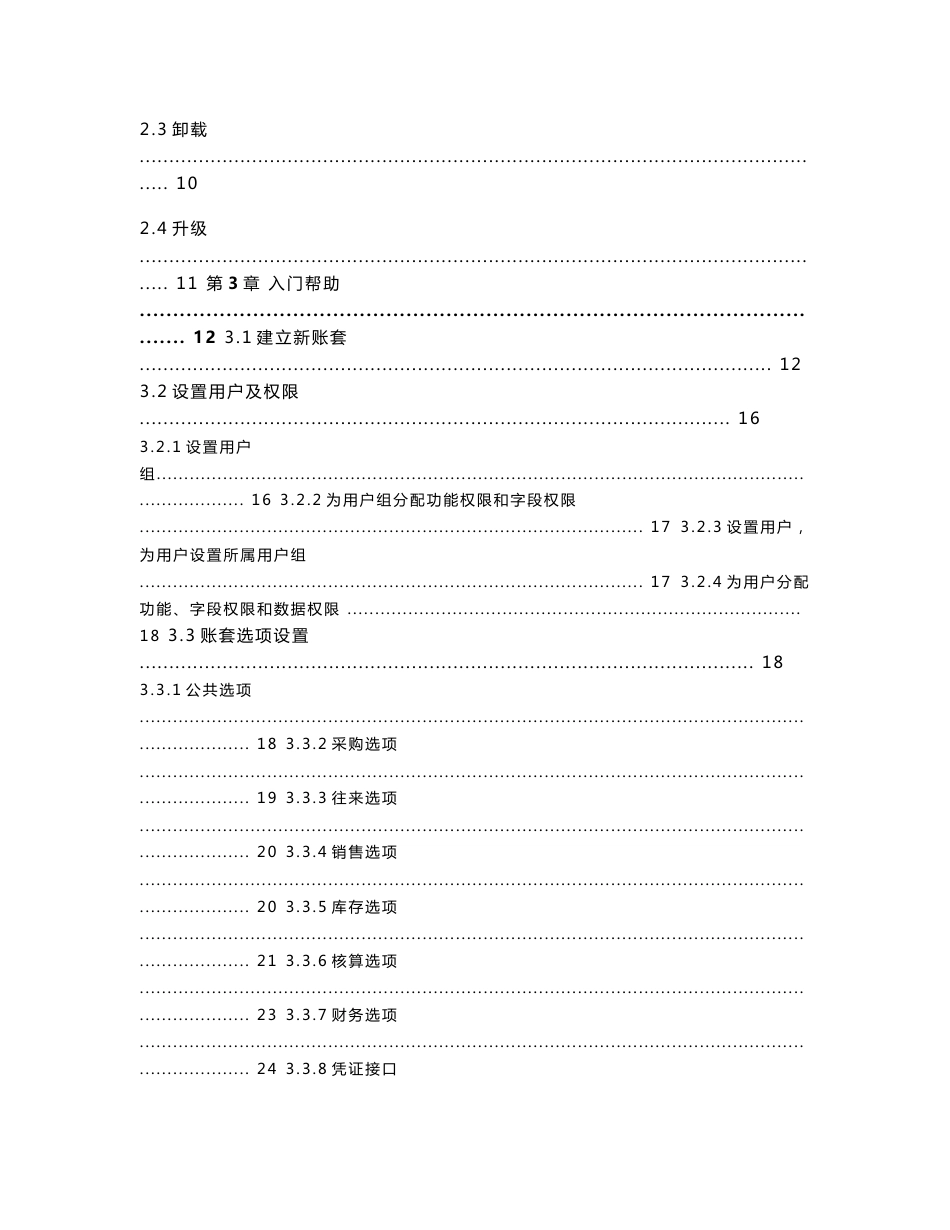 用友畅捷通T+12.0操作手册_第2页