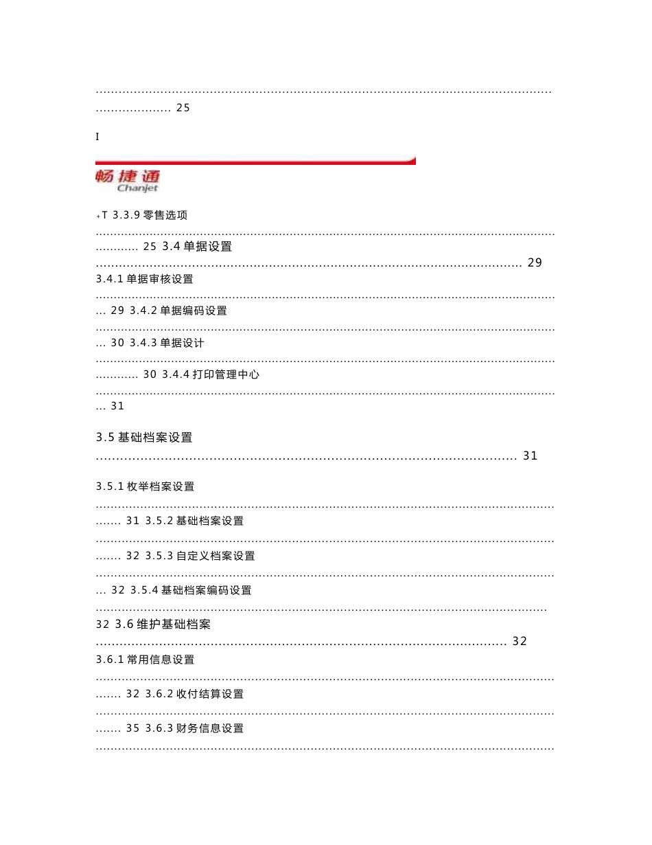 用友畅捷通T+12.0操作手册_第3页