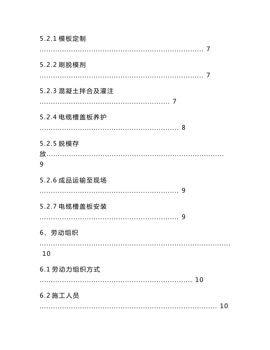 铁路客运专线路基电缆槽盖板预制安装作业指导书_第3页