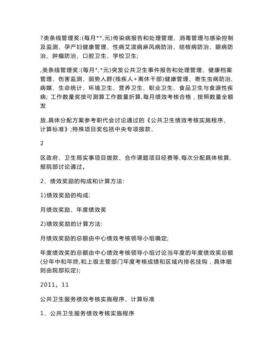 绩效考核奖金分配方案 社区卫生服务中心公共卫生绩效考核及奖金分配制度_第2页