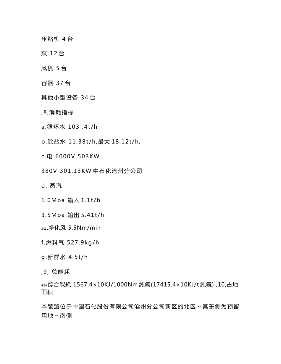 中石化某公司详细 制氢操作规程_第3页