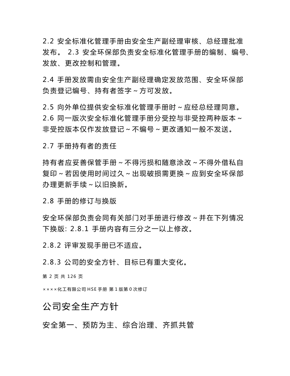 安全标准化管理手册_第2页